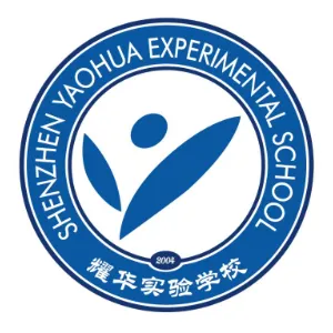 深圳市耀华实验学校