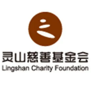无锡灵山慈善基金会