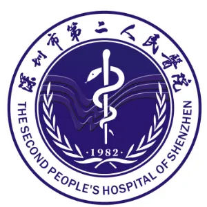 深圳市第二人民医院