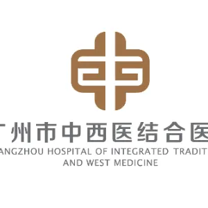 广州市中西医结合医院