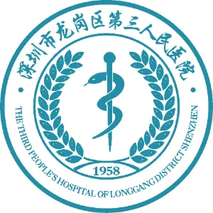 深圳市龙岗区第三人民医院