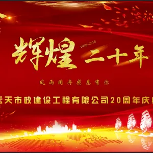 徐州市云天市政建设工程有限公司