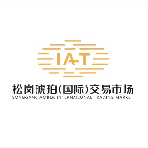 深圳市松岗琥珀交易市场有限公司