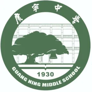 广宁县广宁中学