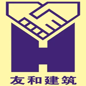 鹤山市友和建筑工程有限公司
