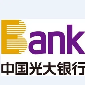 中国光大银行股份有限公司深圳分行