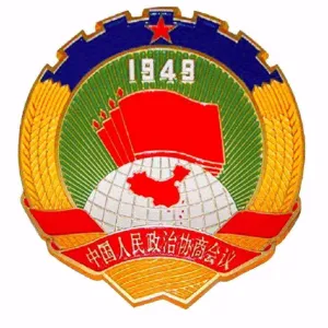 中国人民政治协商会议广东省恩平市委员会