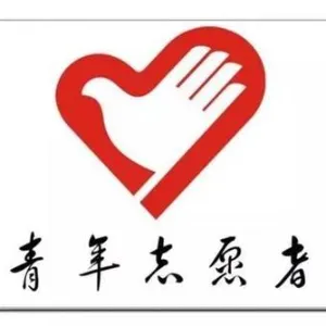 中山市板芙镇青年志愿者协会