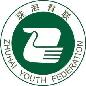珠海市青年联合会