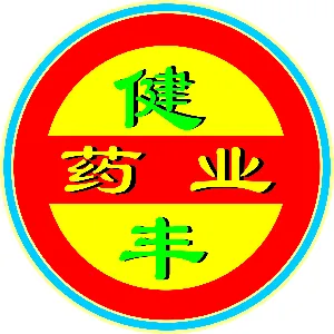 江门市新会区健丰药业有限公司