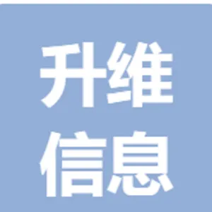 广州升维信息科技有限公司