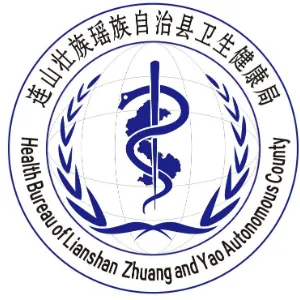 连山壮族瑶族自治县卫生健康局