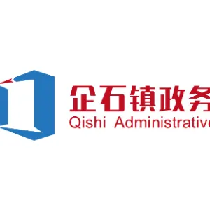 东莞市企石镇政务服务中心