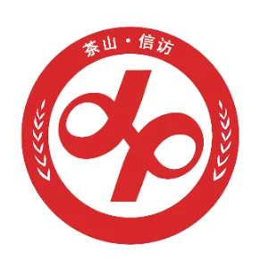 茶山镇人民政府信访办公室