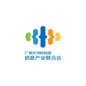 广州天河科技园信息产业联合会