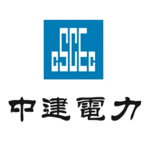 中建电力建设有限公司