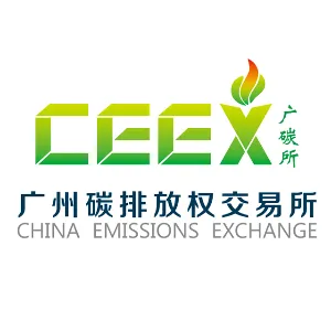 广州碳排放权交易中心有限公司