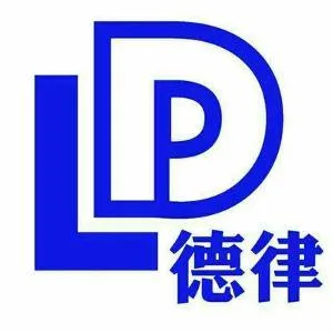 广东德律信用管理股份有限公司