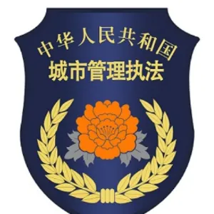 江门市江海区城市管理和综合执法局