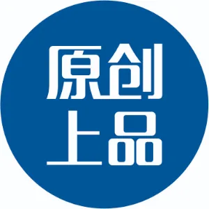 佛山市原创上品产品设计有限公司