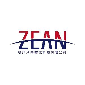 杭州泽岸物流科技有限公司