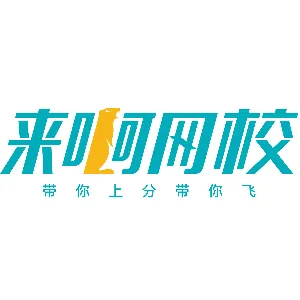 广东来啊教育科技有限公司