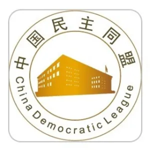 中国民主同盟海丰县委员会