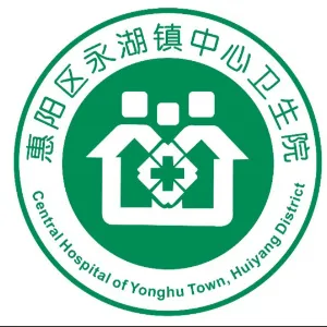 惠州市惠阳区永湖镇中心卫生院