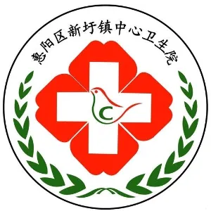 惠州市惠阳区新圩镇中心卫生院