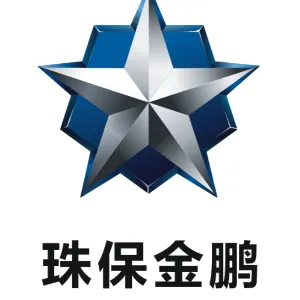 珠海珠保金鹏安全技术服务有限公司