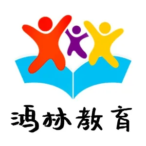 唐山鸿林教育科技有限公司