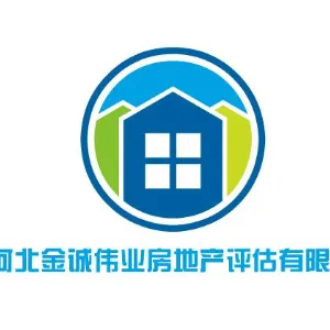 河北金诚伟业房地产评估有限公司