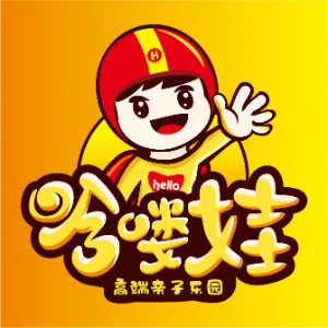 河北哈喽娃儿童游乐有限公司