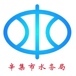 辛集市水务局
