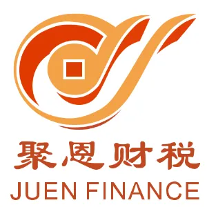 广州聚恩财税咨询有限公司