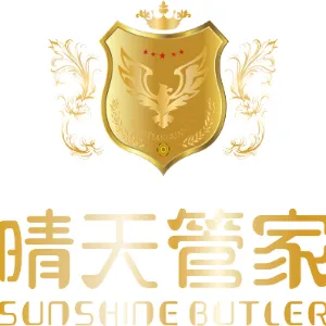 中山市晴天管家服务有限公司