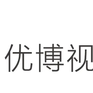 深圳优博视科技有限公司