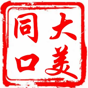 安新县同口镇人民政府