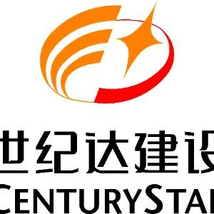广东世纪达建设集团有限公司