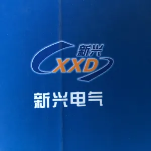 西安新兴电器有限公司
