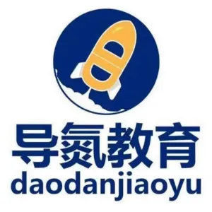 北京导氮教育科技有限责任公司济南分公司