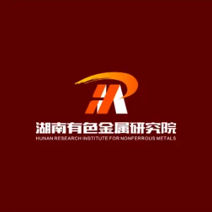 湖南有色金属研究院