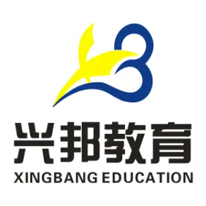 西安市长安区兴邦文化教育培训中心