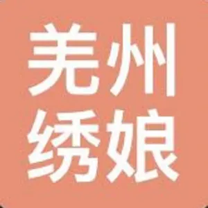 宁强县羌州绣娘文化有限公司