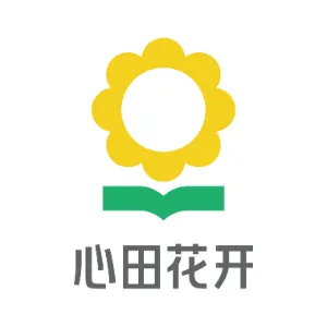广州心田花开教育咨询有限公司