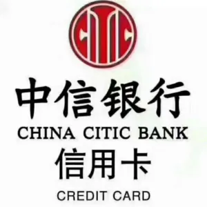 中信银行股份有限公司信用卡中心邯郸分中心