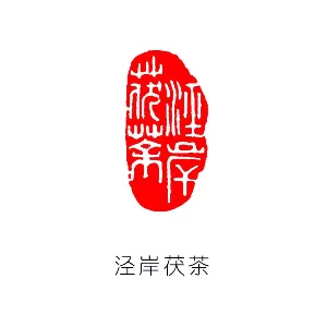 泾阳县泾岸茶业有限公司