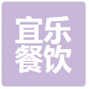 咸阳宜乐餐饮服务有限公司