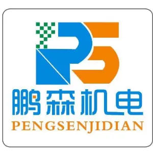汉中鹏森机电设备工程有限责任公司