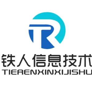 汕尾市铁人信息技术有限公司